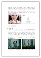 [광고론]SK 스카이 광고분석-6