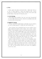 [광고론]SK 스카이 광고분석-12