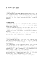 [유아교육]피아제의 `인지발달론`에 대하여-2