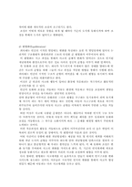[유아교육]피아제의 `인지발달론`에 대하여-7