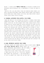[마케팅]`페브리즈`를 중심으로한 체험마케팅 사례분석-2