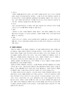 [연극감상문]`춘궁기` 분석-새로운 것으로의 이행-2
