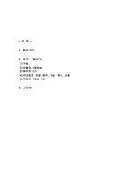 [연극감상문]`춘궁기` 분석-새로운 것으로의 이행-5