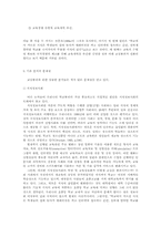 [교육학]한국의 교실붕괴의 원인과 대책에 관하여-3