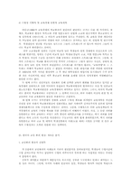 [교육학]한국의 교실붕괴의 원인과 대책에 관하여-5