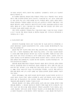 [교육학]한국의 교실붕괴의 원인과 대책에 관하여-7