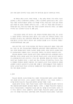 [교육학]한국의 교실붕괴의 원인과 대책에 관하여-8