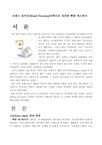 [마케팅] 국내향수의 자존심 `빠방 에스쁘아`의 마케팅 전략-1