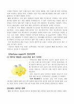 [마케팅] 국내향수의 자존심 `빠방 에스쁘아`의 마케팅 전략-2