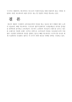 [마케팅] 국내향수의 자존심 `빠방 에스쁘아`의 마케팅 전략-4