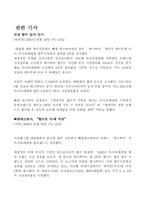 [마케팅] 국내향수의 자존심 `빠방 에스쁘아`의 마케팅 전략-5