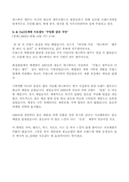 [마케팅] 국내향수의 자존심 `빠방 에스쁘아`의 마케팅 전략-6