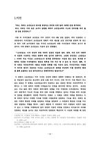 [졸업][신문방송]`조선일보`의 보수성에 관한 일 고찰-2