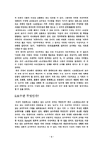 [졸업][신문방송]`조선일보`의 보수성에 관한 일 고찰-3