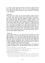[졸업][신문방송]`조선일보`의 보수성에 관한 일 고찰-6