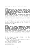 [졸업][신문방송]`조선일보`의 보수성에 관한 일 고찰-7