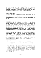 [졸업][신문방송]`조선일보`의 보수성에 관한 일 고찰-11
