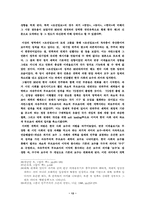 [졸업][신문방송]`조선일보`의 보수성에 관한 일 고찰-13