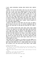 [졸업][신문방송]`조선일보`의 보수성에 관한 일 고찰-18