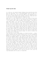 [독후감]우리들의 일그러진 영웅을 읽고-1