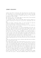 [독후감]`신경림의 시인을 찾아서`를 읽고-1