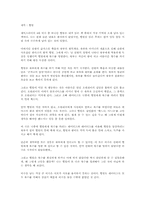 [독후감]햄릿을 읽고-1