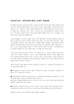 [독후감]CEO칭기스칸 - 유목민에게 배우는 21세기 경영전략-1