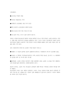 [독후감]CEO칭기스칸 - 유목민에게 배우는 21세기 경영전략-3