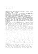 [독서감상문]`아홉 살 인생`을 읽고 나서-1