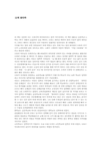 [독후감]`오체 불만족`을 읽고 나서-1