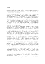 [독서감상문]`갈매기의 꿈`을 읽고-1