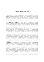 [독서감상문]`십계명 새로보기`를 읽고-1