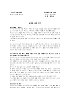 [독후감]십계명 새로보기를 읽고-1