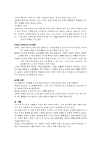 [독후감]십계명 새로보기를 읽고-2