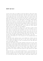 [독서감상문]찬양과 설교 읽고-1