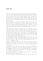 [독서감상문]설교와 성경을 읽고-1