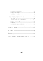 방송저널리즘에서 기자와 프로듀서의 역할에 관한 연구-6