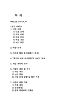 [사업계획서]과일 & 샐러드 커피숍 까페 사업계획서-2