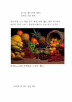 [사업계획서]과일 & 샐러드 커피숍 까페 사업계획서-11