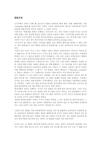 [토목공학, 건축공학]생활속의 역학-2
