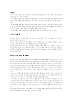 [토목공학, 건축공학]생활속의 역학-4