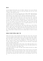 [토목공학, 건축공학]생활속의 역학-6