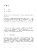 [토목공학, 건축공학]처짐에 관한 일반 원리-3