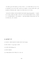 [토목공학, 건축공학]처짐에 관한 일반 원리-6