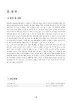 [토목공학, 건축공학]처짐에 관한 일반 원리-15