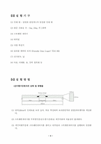 [토목공학, 건축공학]휨응력, 휨변형실험-4