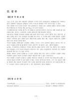 [토목공학, 건축공학]휨응력, 휨변형실험-7