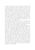 [독서감상문]공자가 죽어야 나라가 산다.를 읽고-2