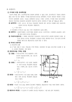 [토목공학, 건축공학]하천측량, 터널측량-5