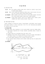 [토목공학, 건축공학]하천측량, 터널측량-7
